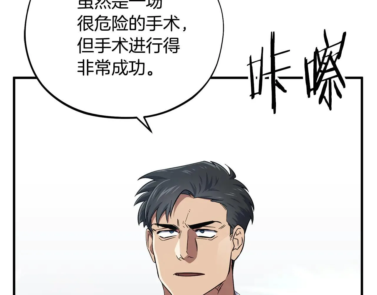 神之眼漫画,第34话 千万不要和解3图