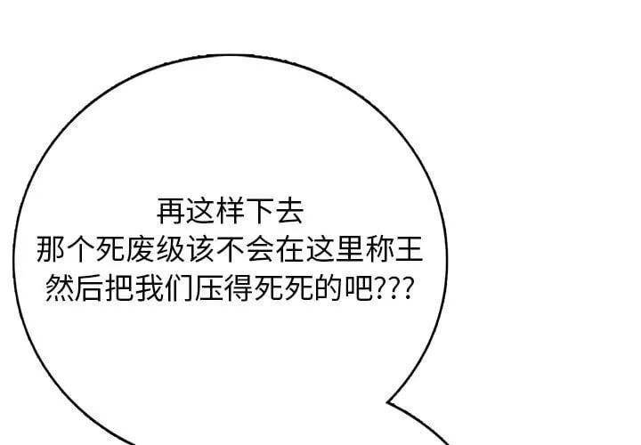 高校传说 boost漫画,第 4 话1图