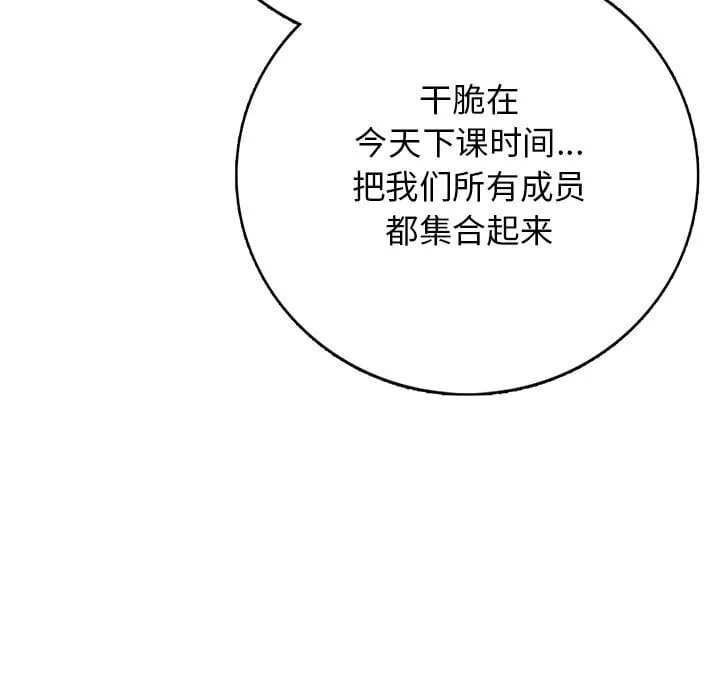 高校传说 boost漫画,第 4 话5图