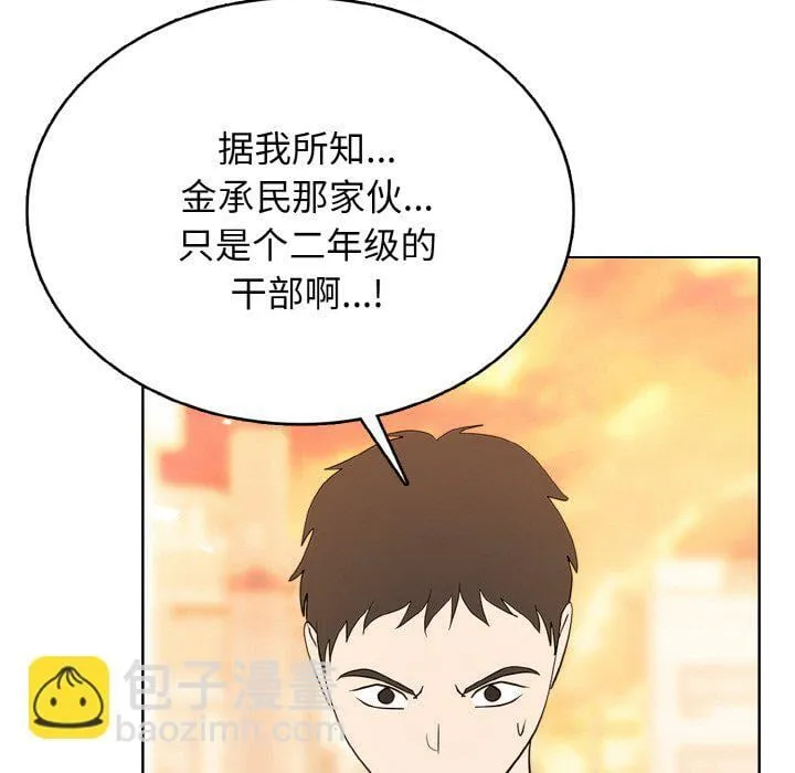 高校传说 boost漫画,第 45 话3图