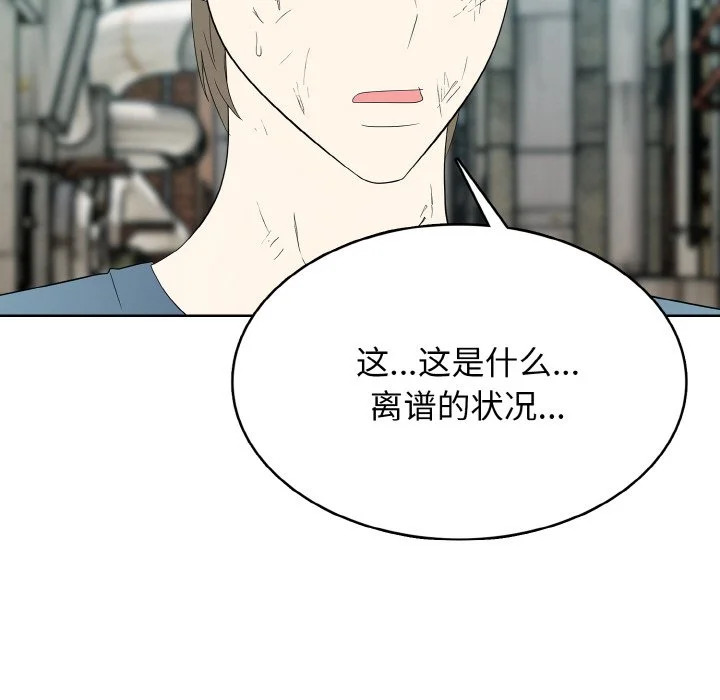 高校传说 boost漫画,第50话2图