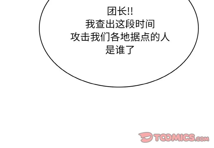 高校传说 boost漫画,第50话3图