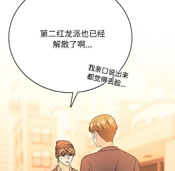 高校传说 boost漫画,183图