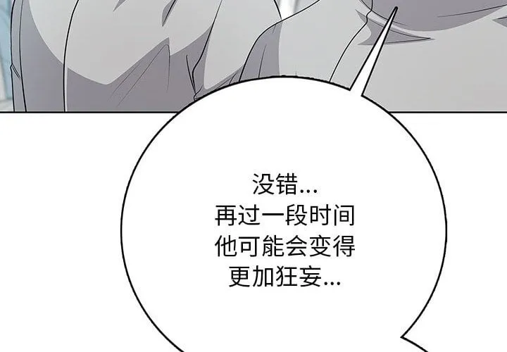 高校传说 boost漫画,第 4 话4图