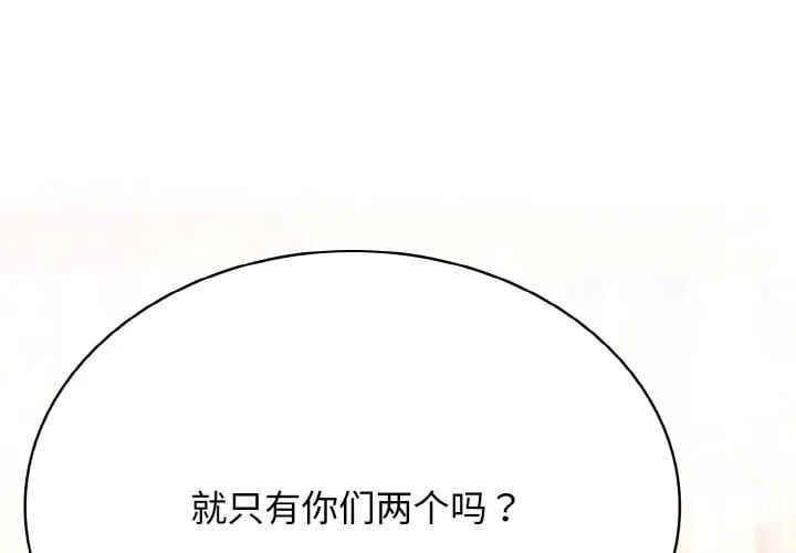 高校传说 boost漫画,第 45 话1图