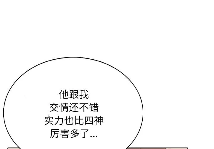 高校传说 boost漫画,第 46 话4图