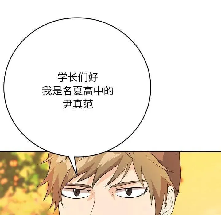 高校传说 boost漫画,203图