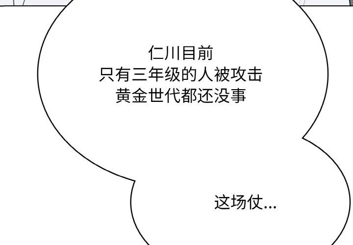 高校传说 boost漫画,第52话4图