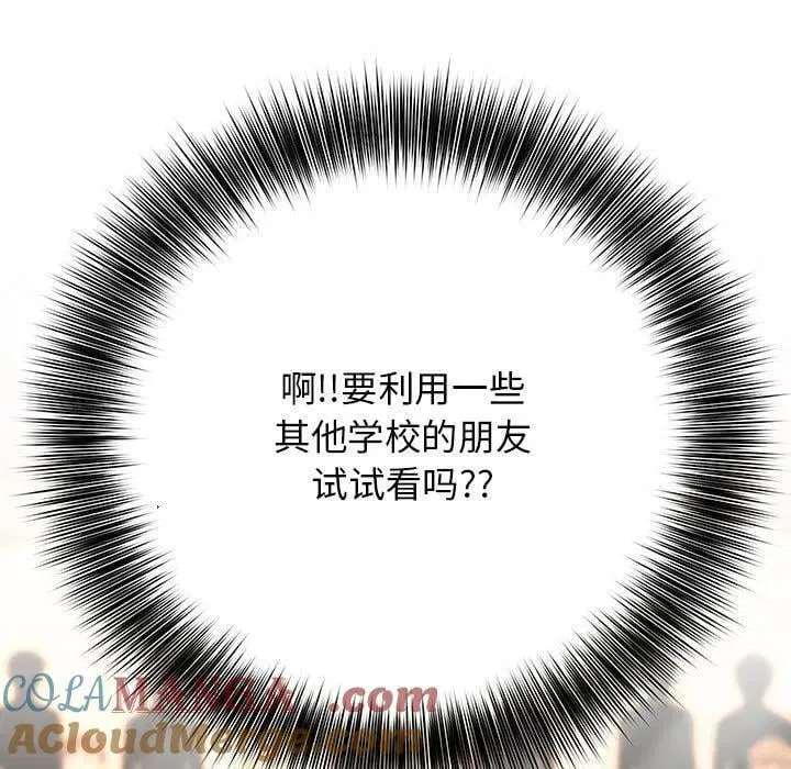 高校传说 boost漫画,145图