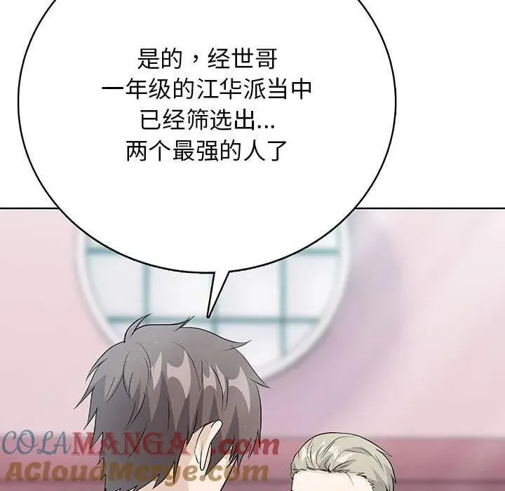 高校传说 boost漫画,135图