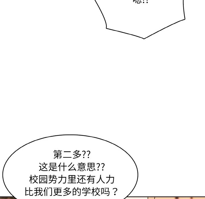 高校传说 boost漫画,第51话2图