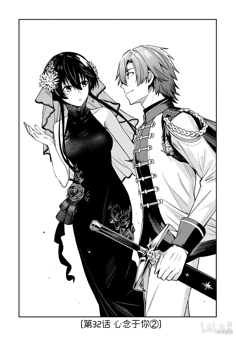 Unnamed Memory漫画,第32话3图