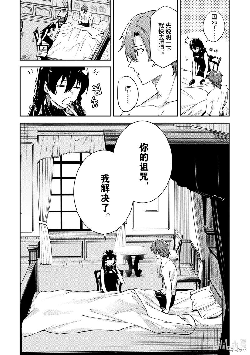 Unnamed Memory漫画,第32话5图