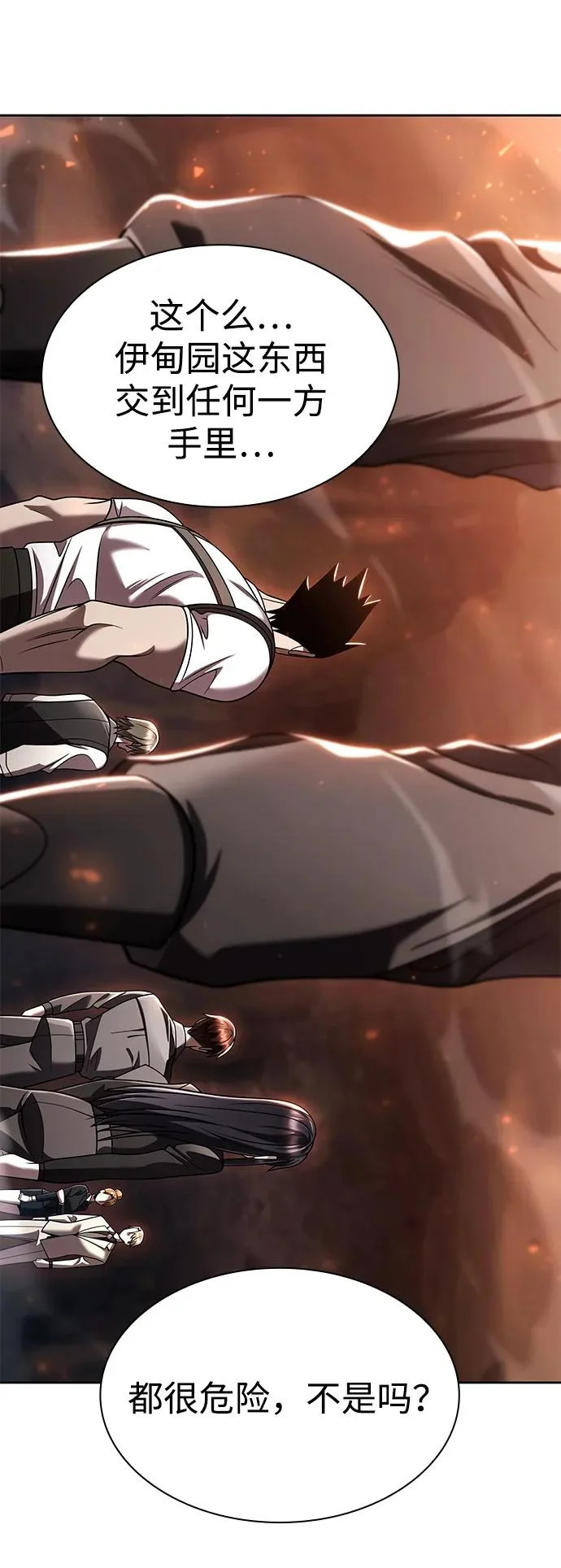 天才猎人的清扫生活第七话漫画,第147话5图