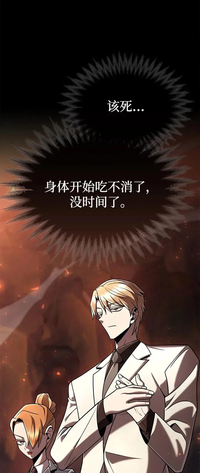 天才猎人的清扫生活第七话漫画,第147话3图