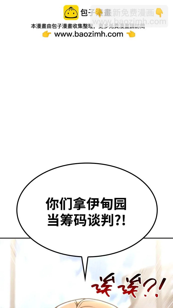 天才猎人的清扫生活第七话漫画,第148话2图