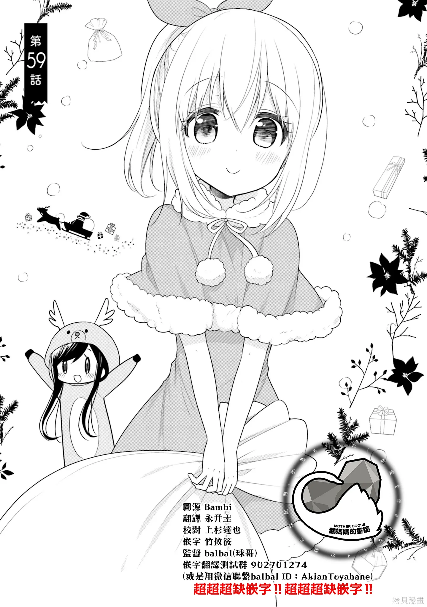 我家的女仆小姐在线观看漫画,第59话1图