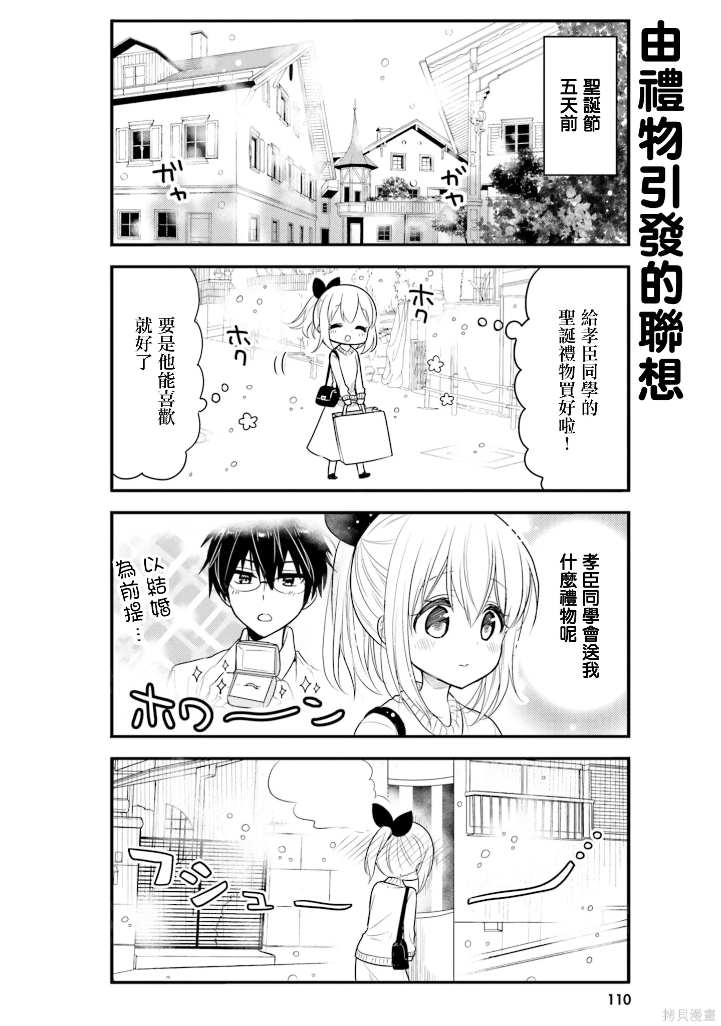 我家的女仆小姐在线观看漫画,第59话2图