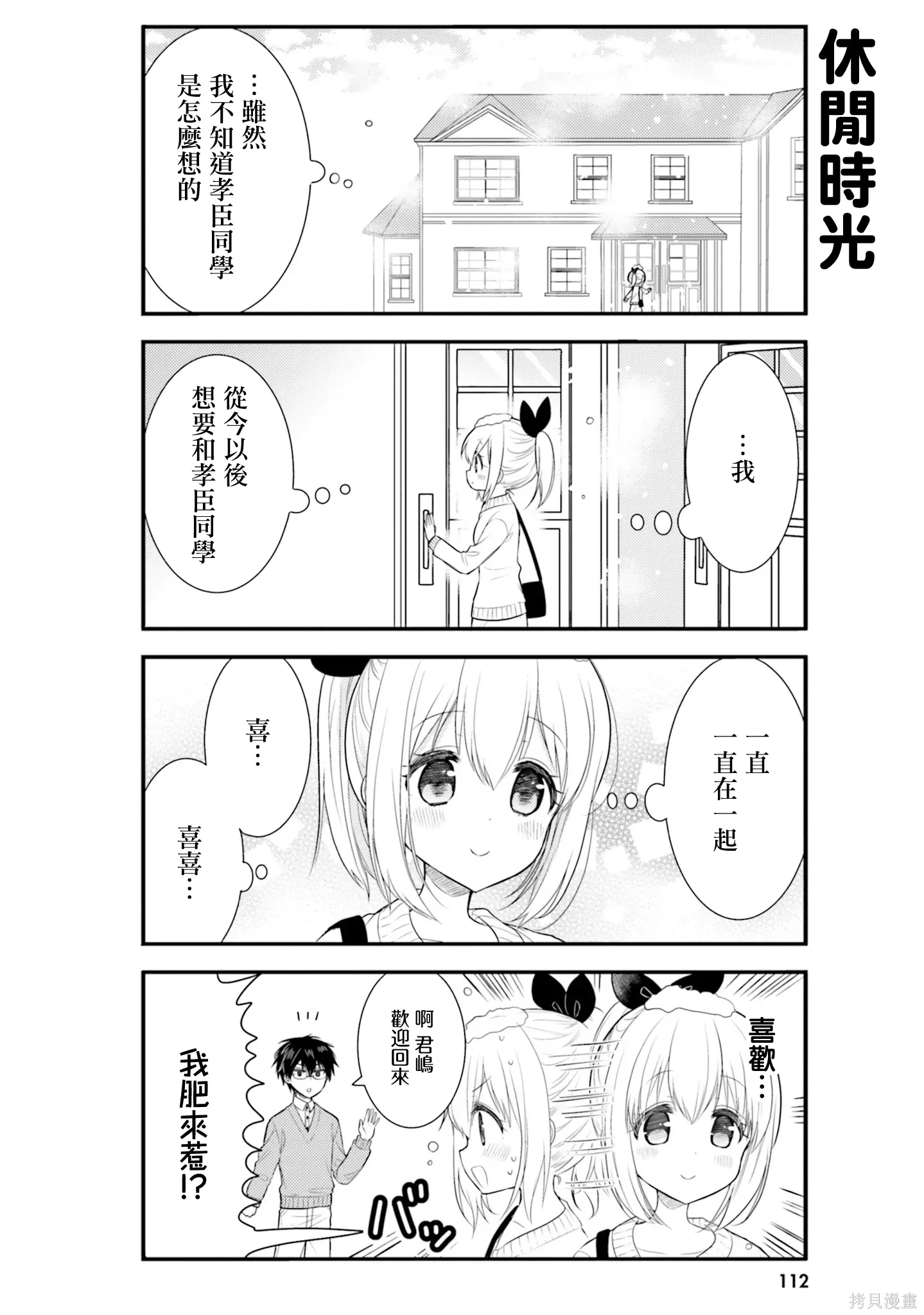 我家的女仆小姐在线观看漫画,第59话4图