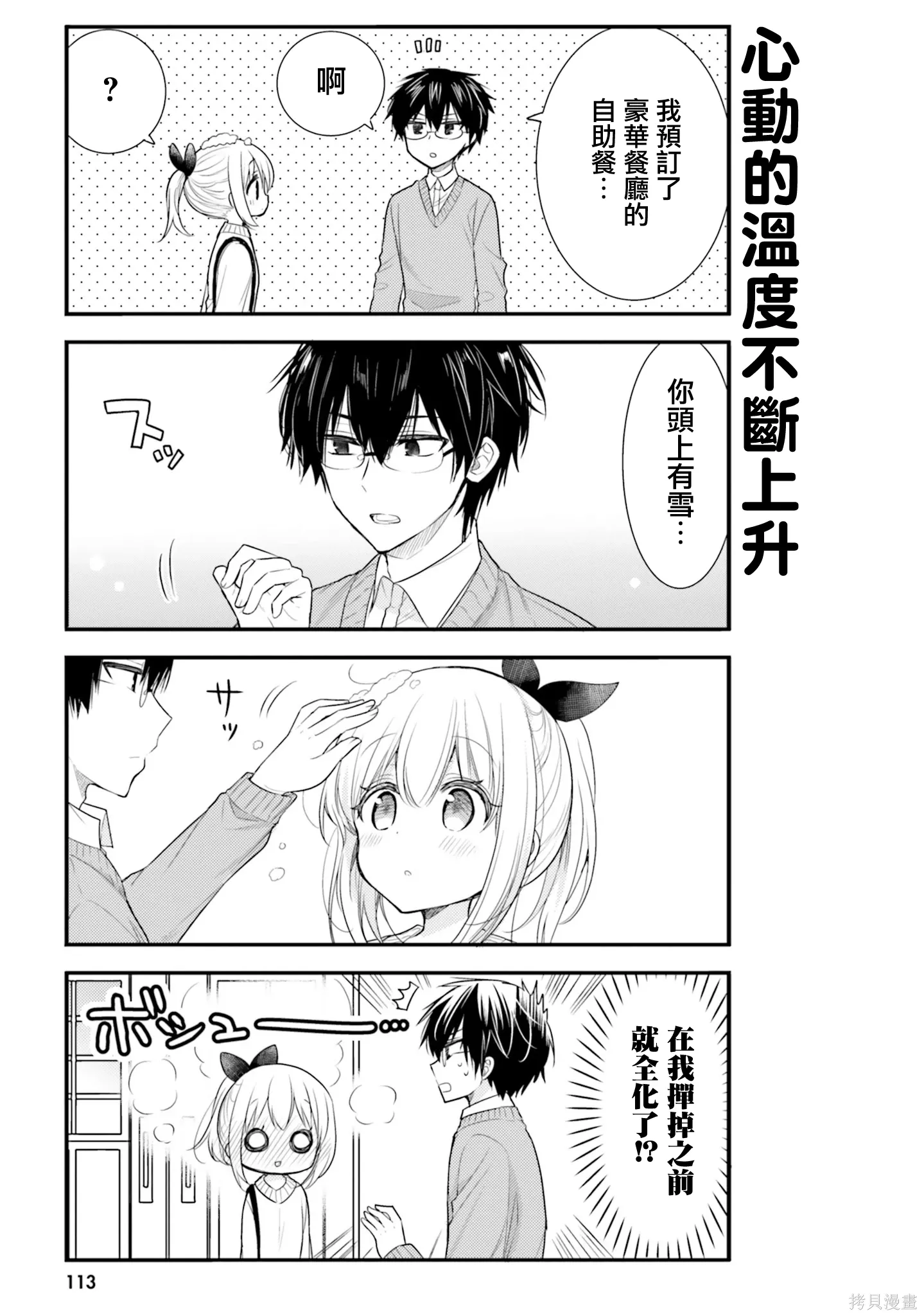 我家的女仆小姐在线观看漫画,第59话5图