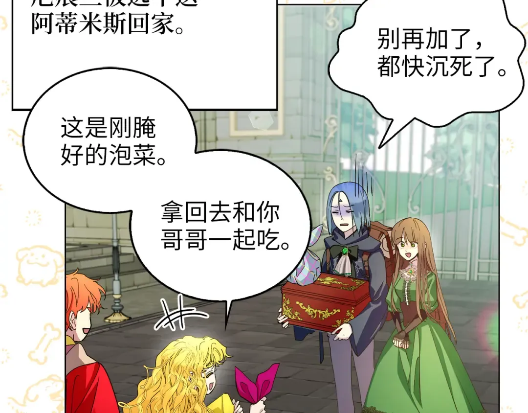 不要小看女配角漫画完整版漫画,番外十八4图