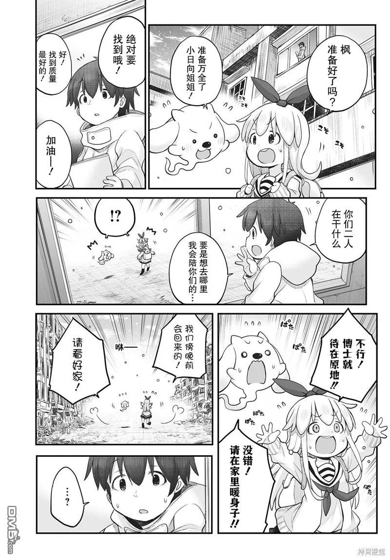 终末的小日向漫画,第14话4图