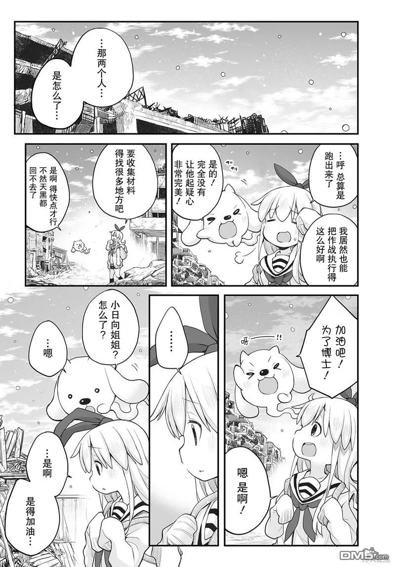 终末的小日向漫画,第14话5图