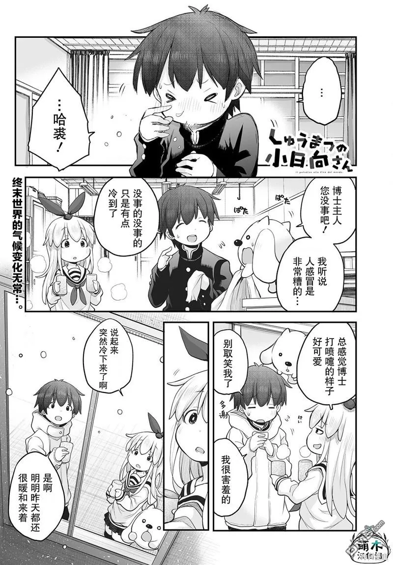 终末的小日向漫画,第14话1图