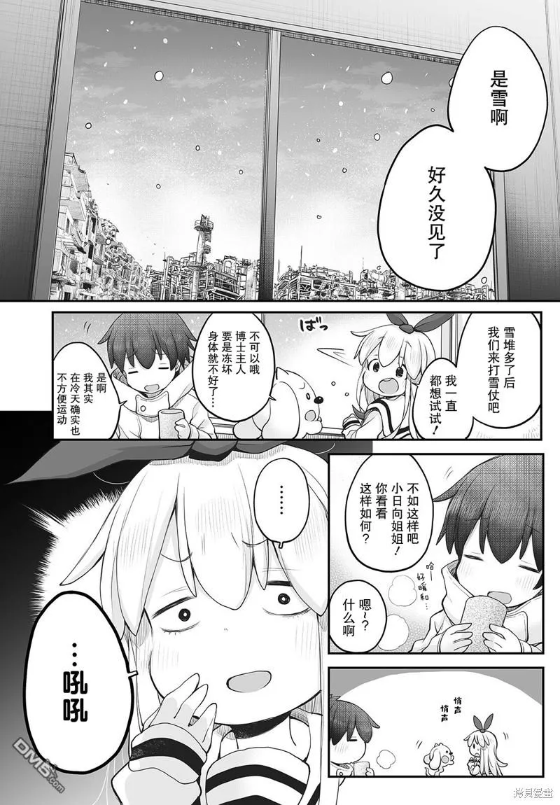 终末的小日向漫画,第14话2图