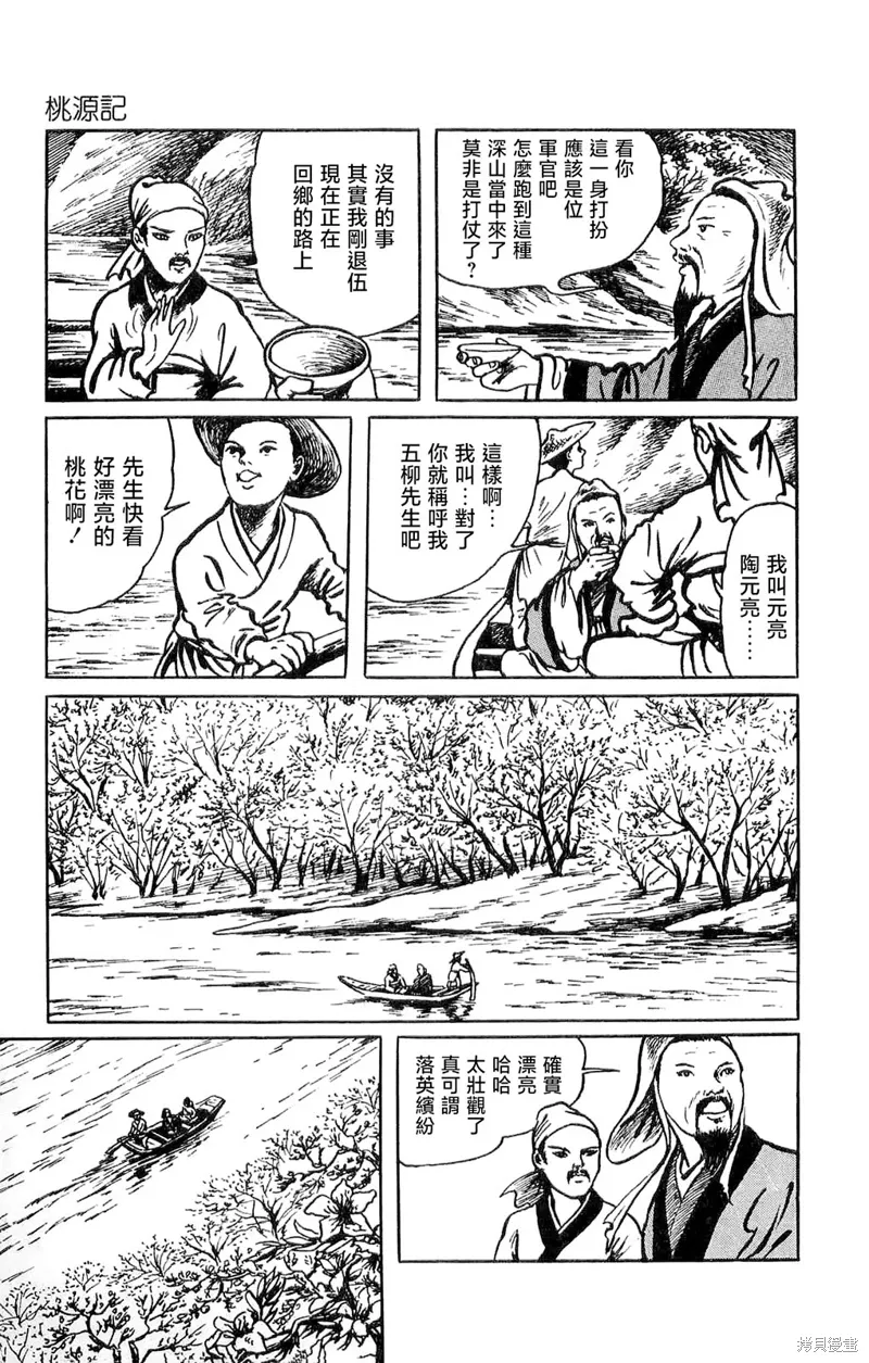 聊斋志异所有的怪物漫画,桃花源记3图