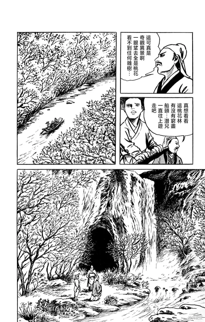聊斋志异所有的怪物漫画,桃花源记5图