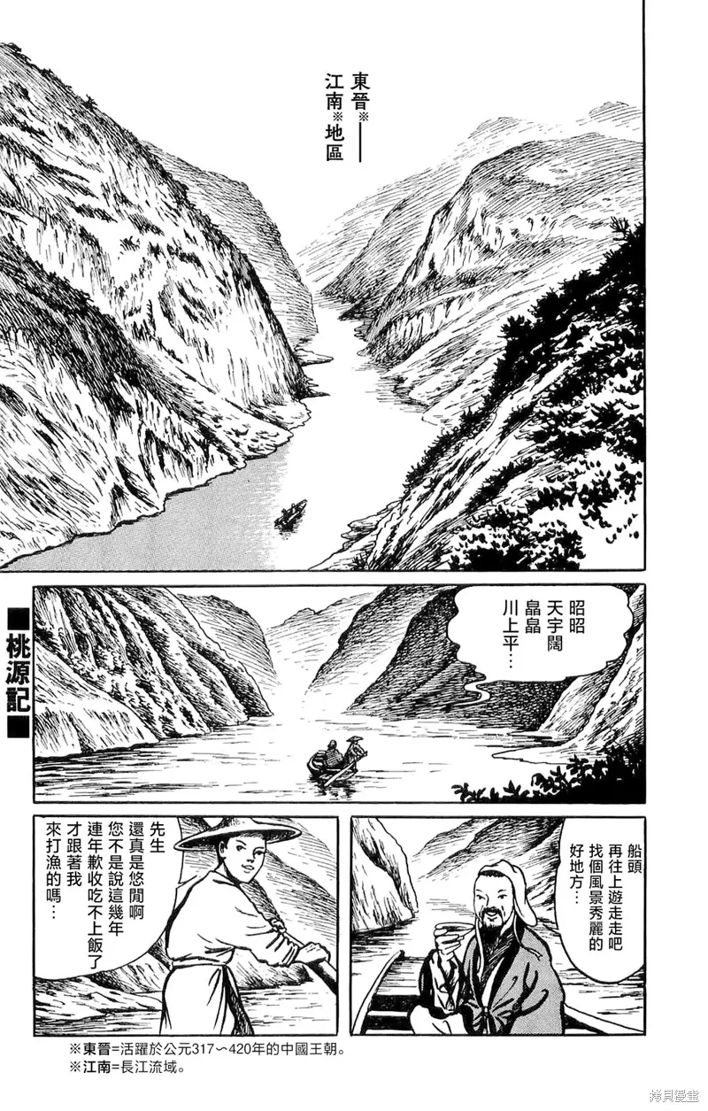 聊斋志异所有的怪物漫画,桃花源记1图