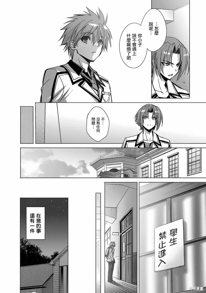 Rewrite：SIDE-TERRA漫画,第06话4图