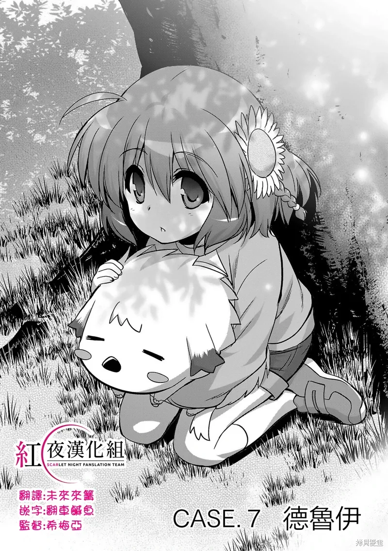 Rewrite：SIDE-TERRA漫画,第07话2图