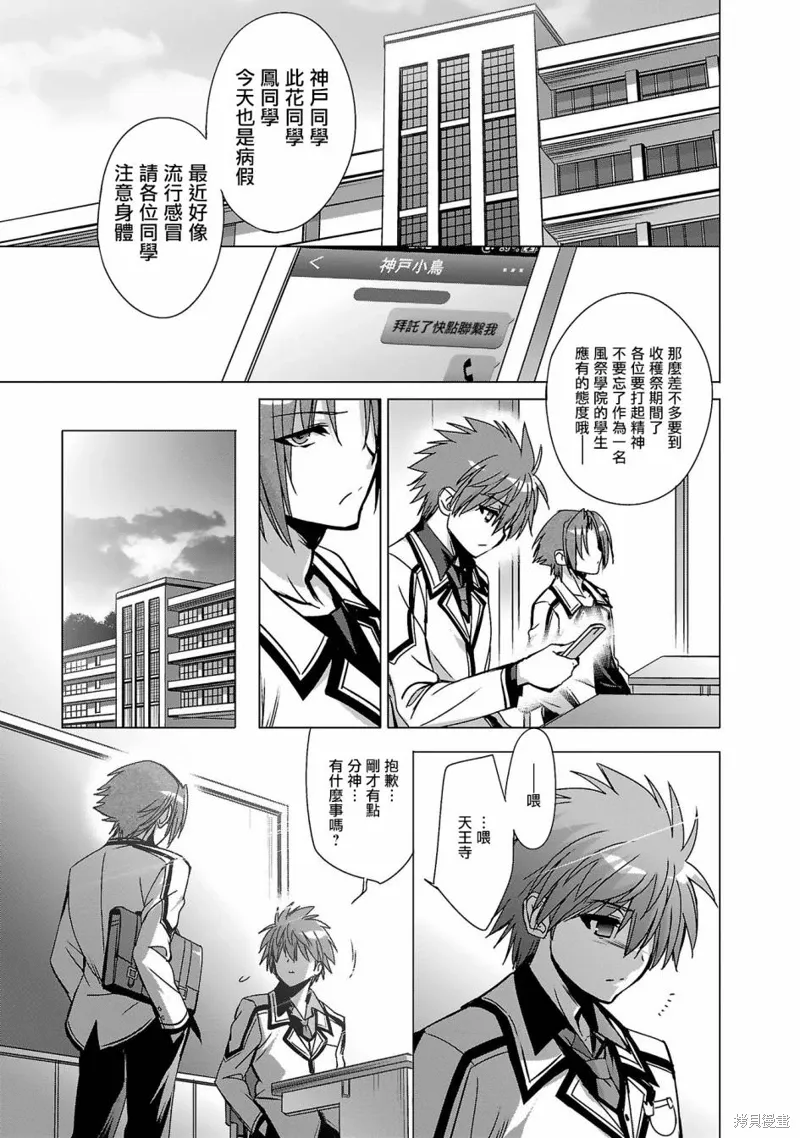 Rewrite：SIDE-TERRA漫画,第06话3图
