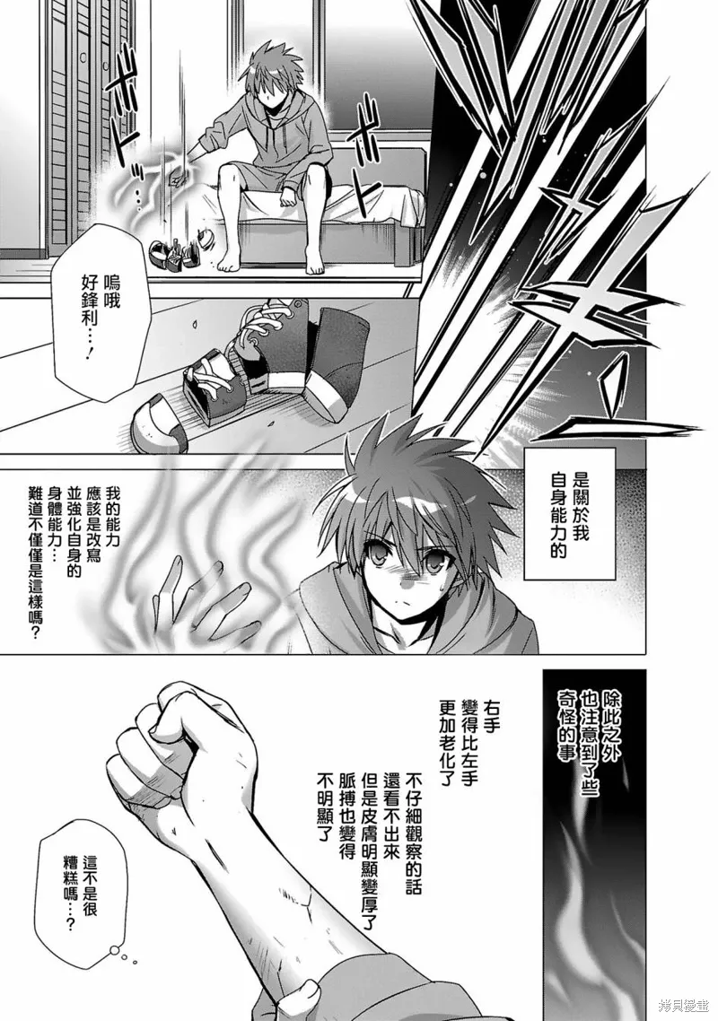 Rewrite：SIDE-TERRA漫画,第06话5图