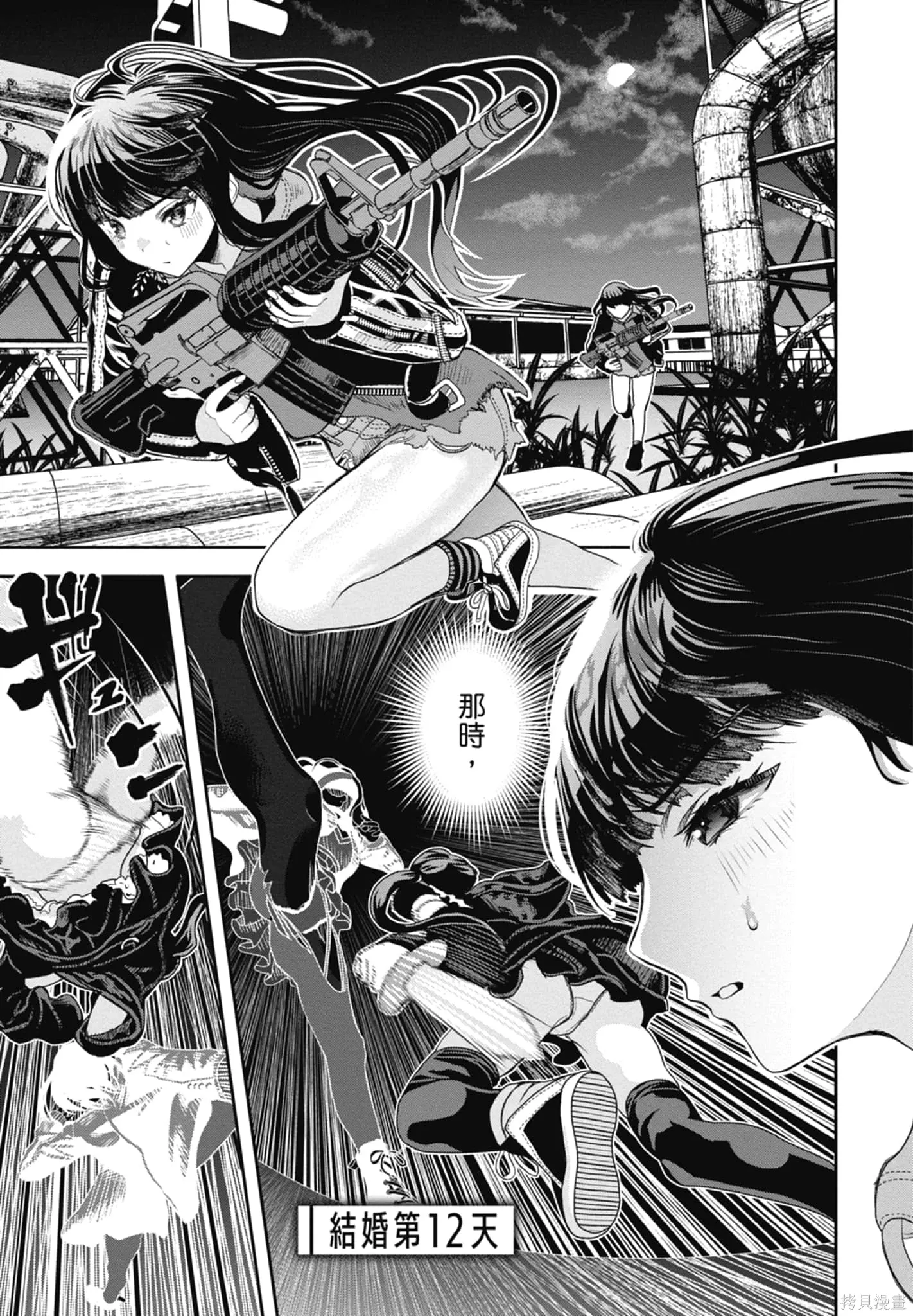 时停杀手伪装成我的妻子漫画,第3卷5图