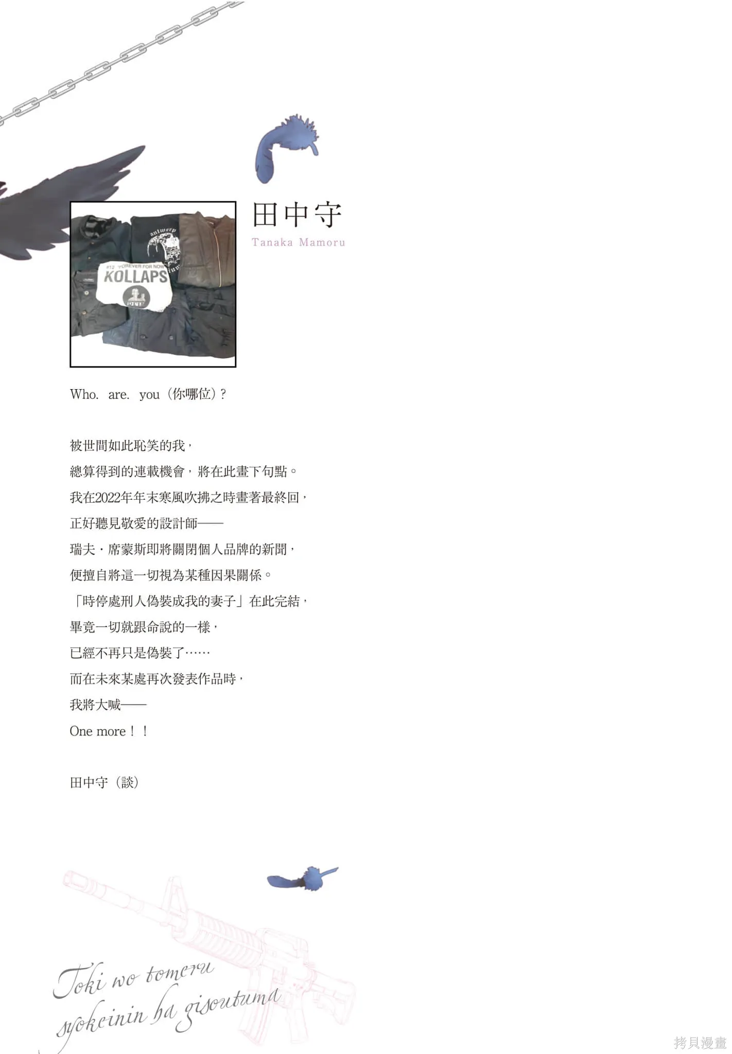 时停杀手伪装成我的妻子漫画,第3卷2图