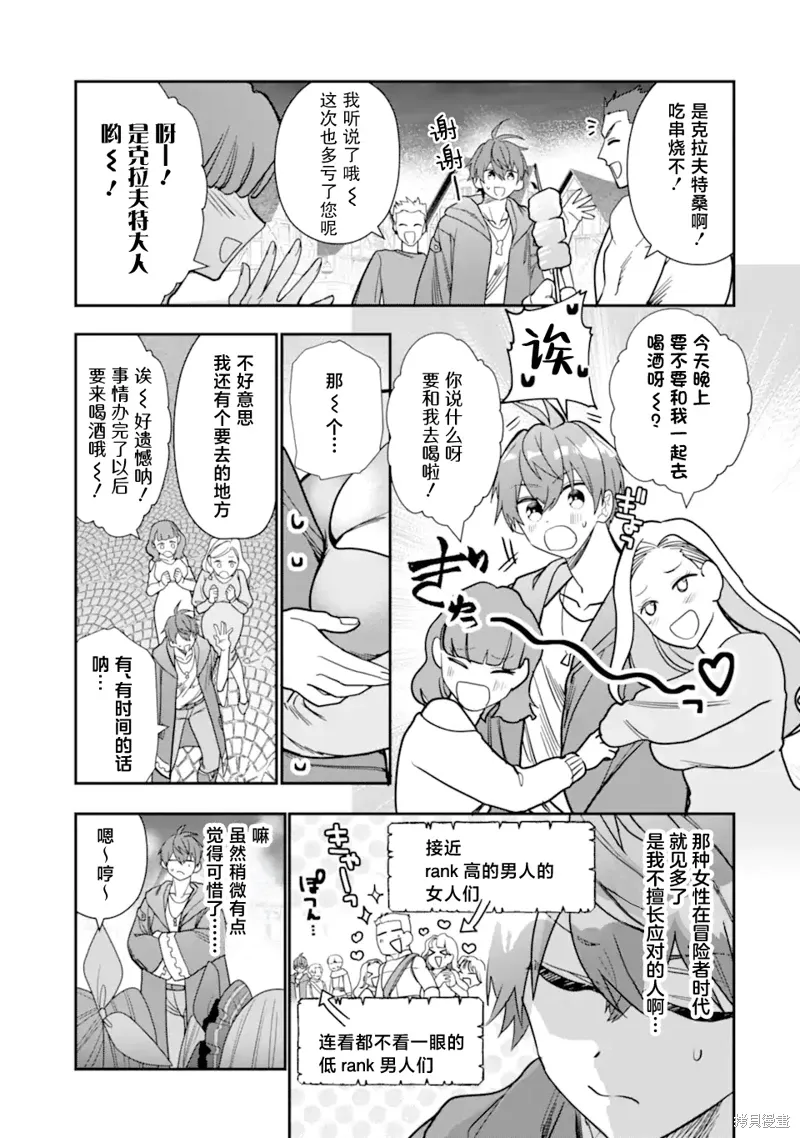 被冒险者开除后作为炼金术师重新启航！漫画,第30话3图