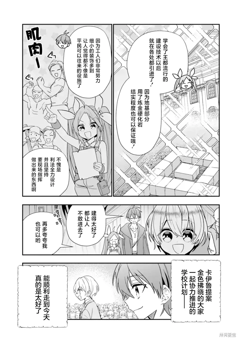 被冒险者开除后作为炼金术师重新启航！漫画,第31话5图