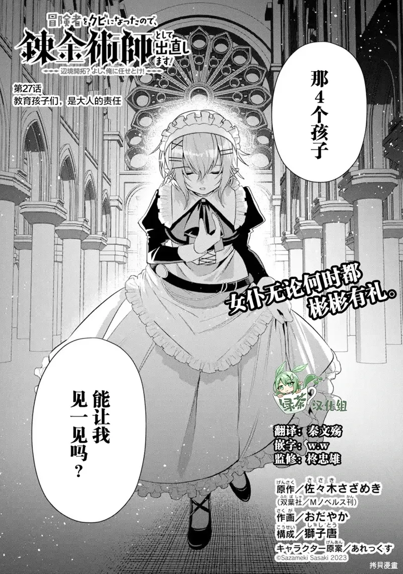被冒险者开除后作为炼金术师重新启航！漫画,第27话2图