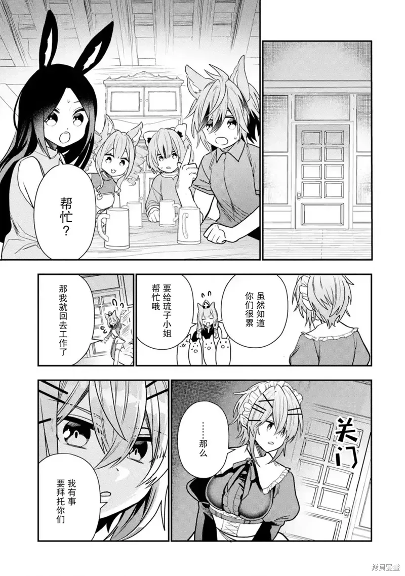 被冒险者开除后作为炼金术师重新启航！漫画,第27话3图