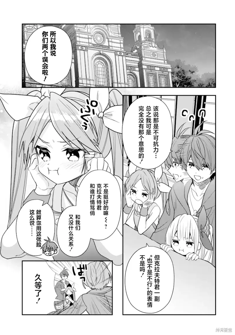 被冒险者开除后作为炼金术师重新启航！漫画,第30话5图
