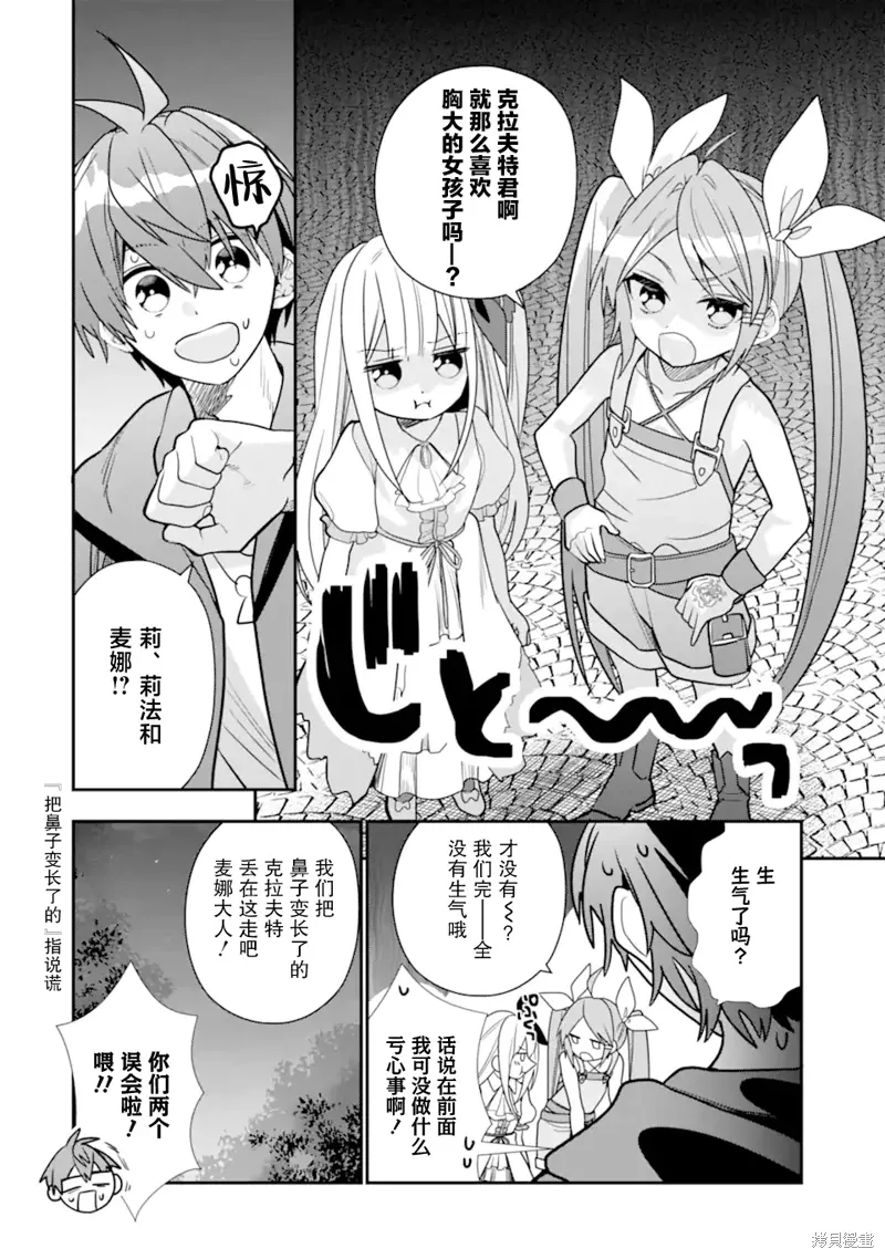 被冒险者开除后作为炼金术师重新启航！漫画,第30话4图