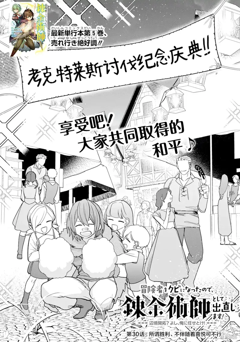 被冒险者开除后作为炼金术师重新启航！漫画,第30话2图