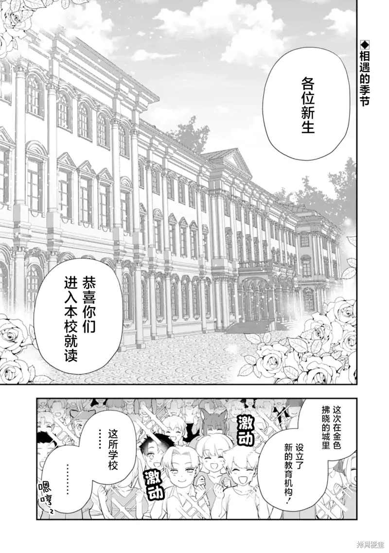 被冒险者开除后作为炼金术师重新启航！漫画,第31话1图