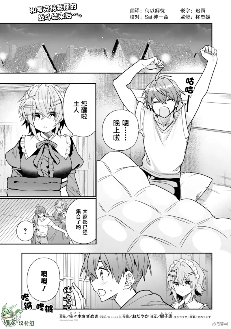 被冒险者开除后作为炼金术师重新启航！漫画,第30话1图