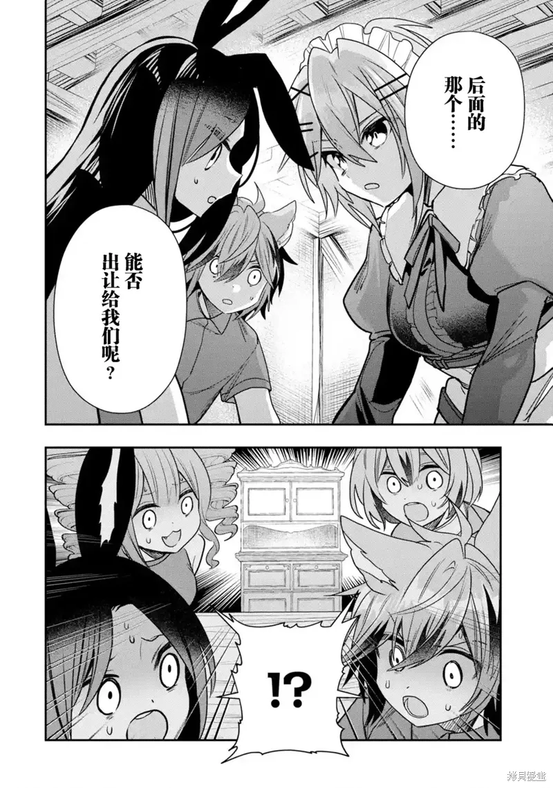 被冒险者开除后作为炼金术师重新启航！漫画,第27话4图