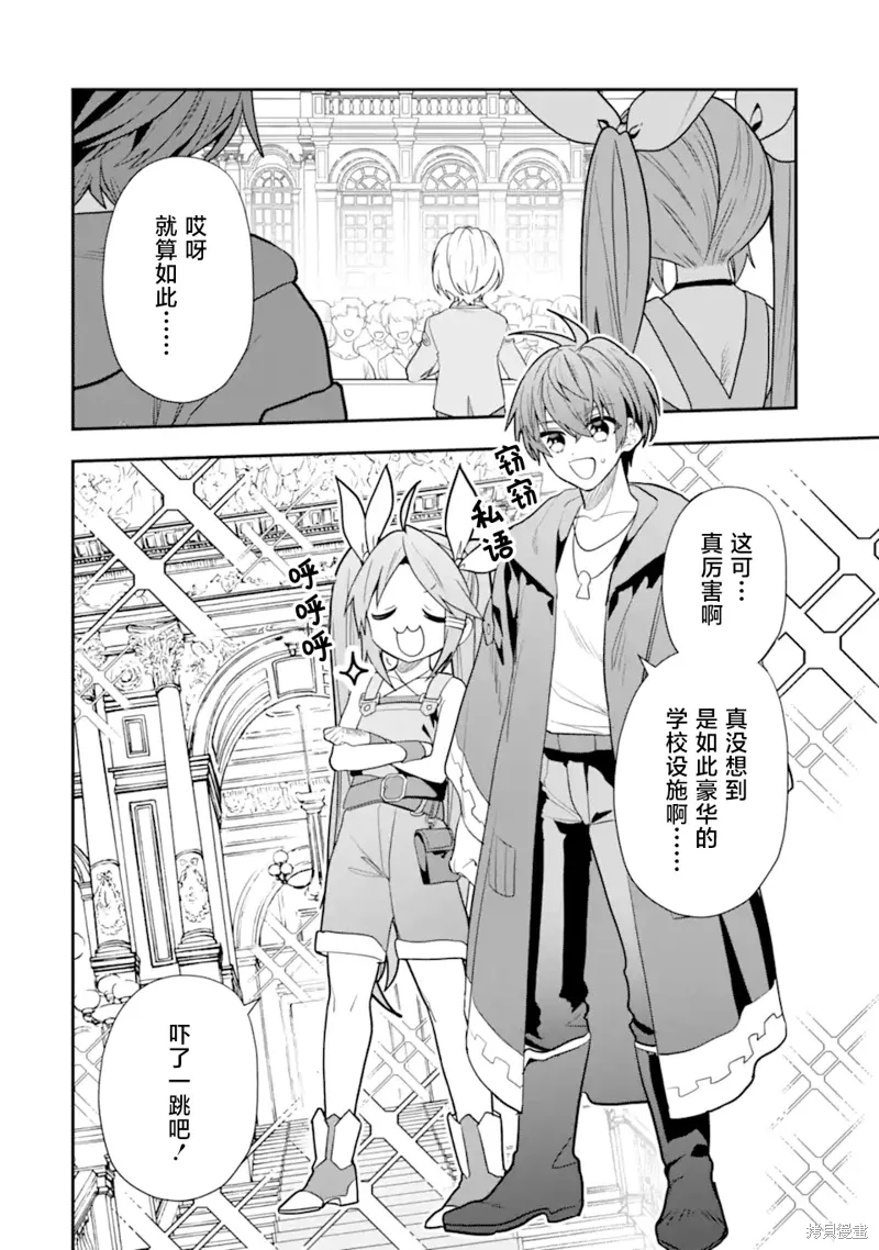 被冒险者开除后作为炼金术师重新启航！漫画,第31话4图