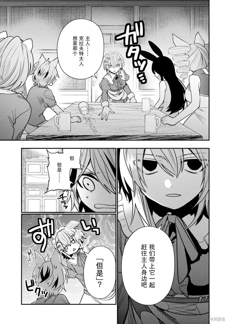 被冒险者开除后作为炼金术师重新启航！漫画,第27话5图